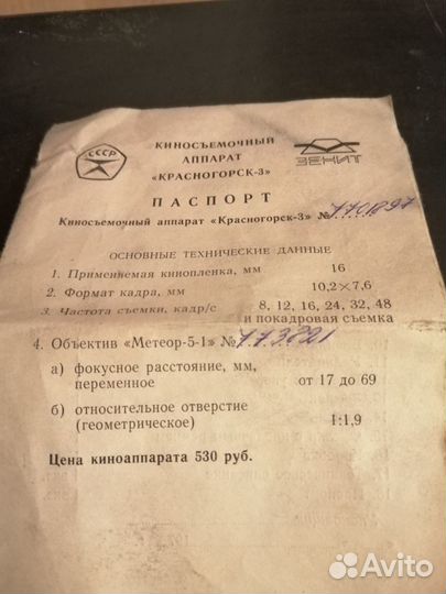 Кинокамера Красногорск-3