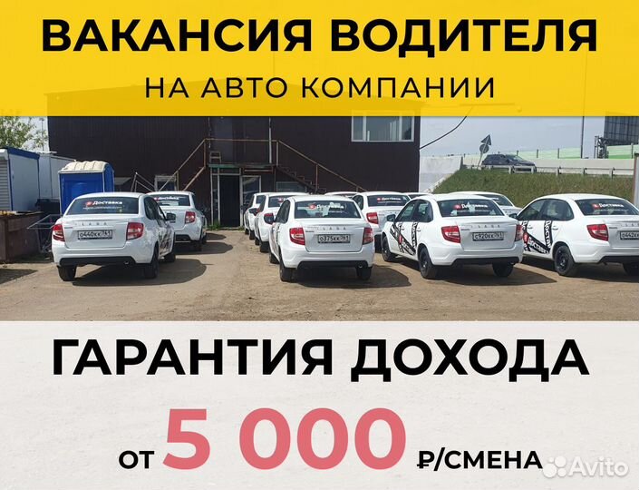 Подработка водителем - авто компании