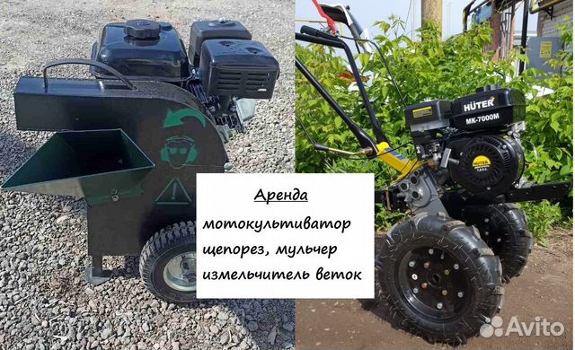 Триммер, мотокоса, культиватор, щепорезка