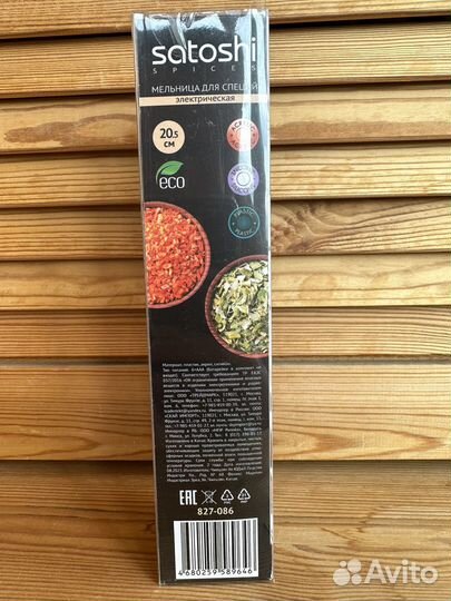 Мельница для специй электрическая