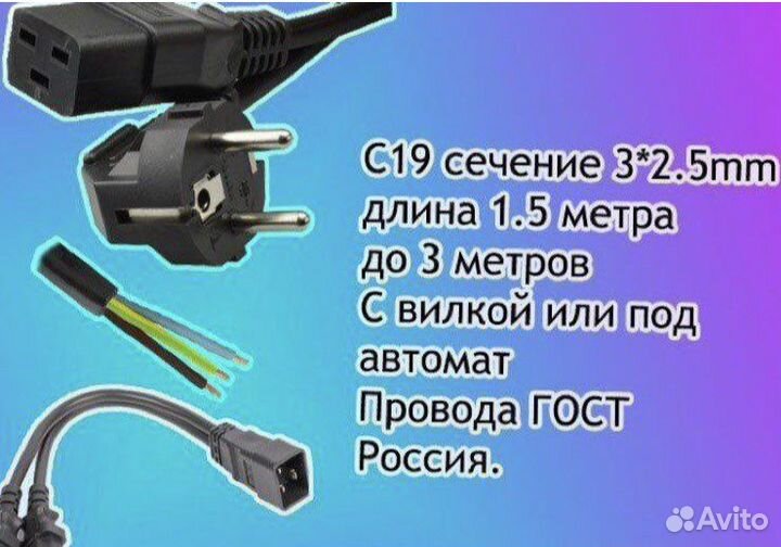 Кабель питания