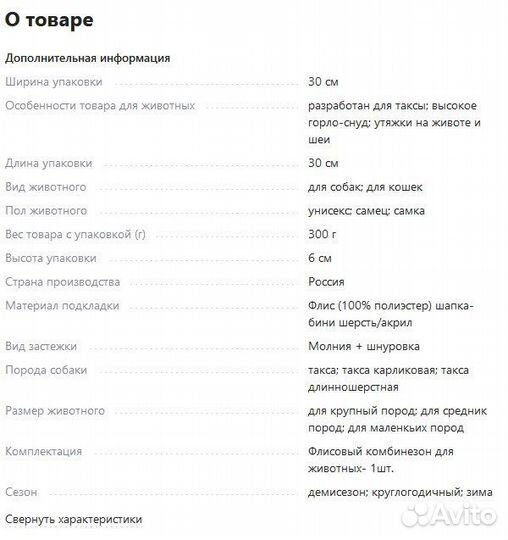 Одежда для таксы