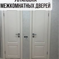 Установка межкомнатных дверей