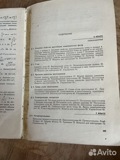 Учебник по геометрии А.В.Погорелов