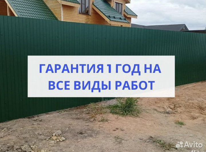 Забор из профлиста