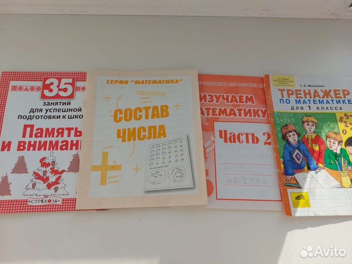 Математика для дошкольников и 1 класса