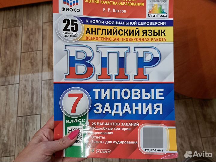 ВПР 7 класс английский язык