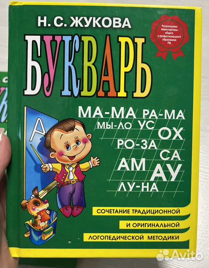 Букварь жукова
