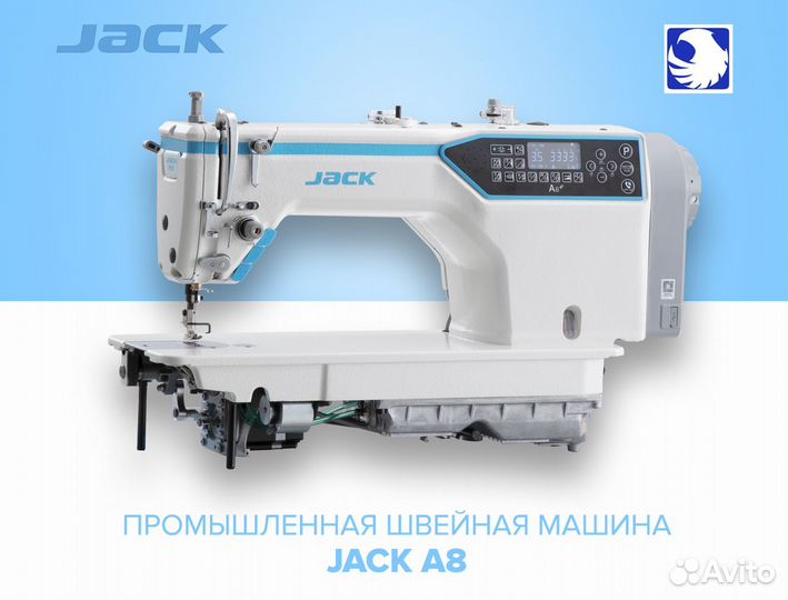 Промышленная швейная машина jack A8