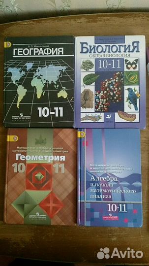Учебники 10 - 11 класса
