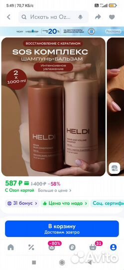 Шампунь и бальзам