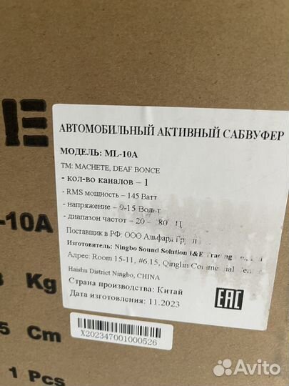 Активный сабвуфер machete ml 10a