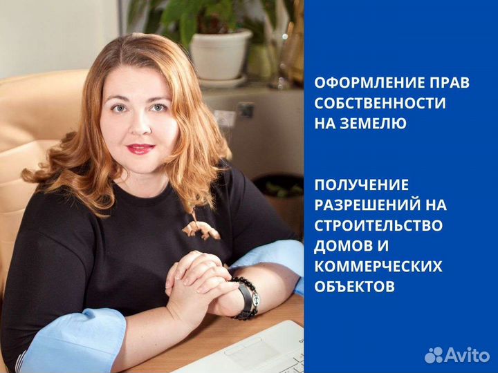 Юрист по земельным вопросам