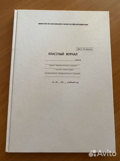 Классный журнал