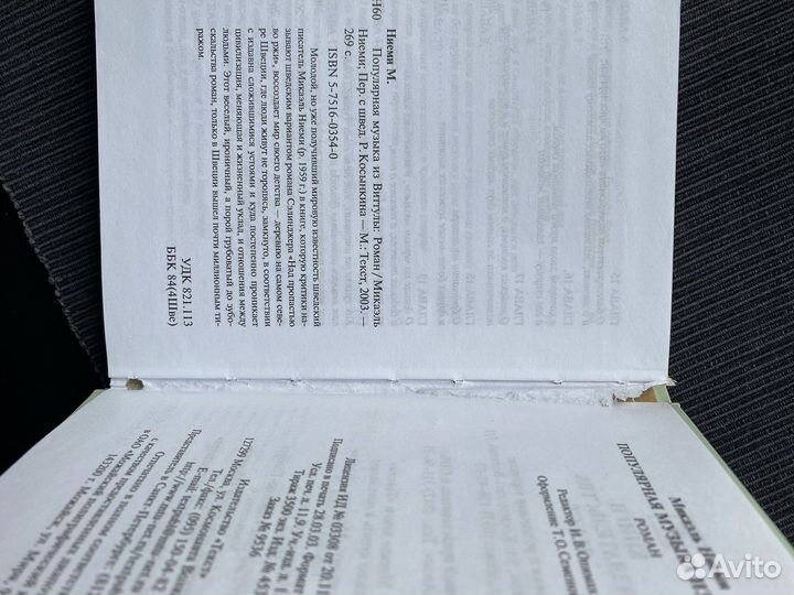 Микаель Ниеми