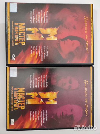 2 Dvd Мастер и Маргарита