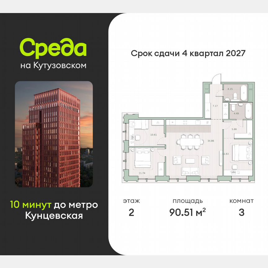 3-к. квартира, 90,5 м², 2/12 эт.