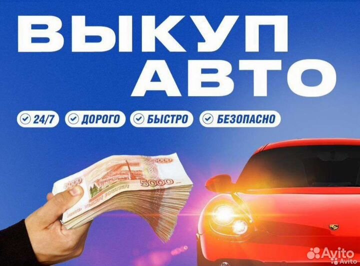 Автовыкуп битые целые выкуп авто после дтп срочный