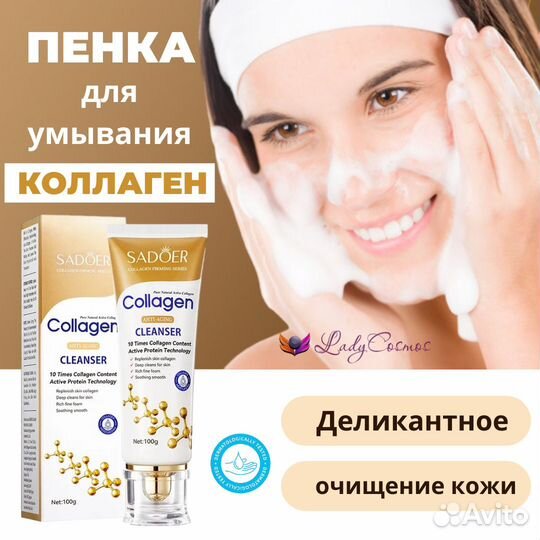 Пенка для умывания лица и снятия макияжа