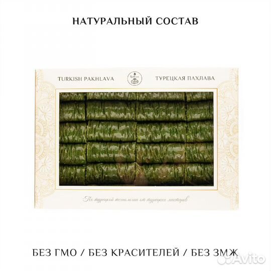 Турецкая пахлава Сарма с фисташками 1000 гр