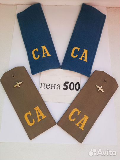 Погоны са СССР