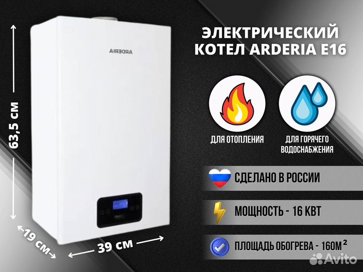 Котел для дома Ардерия Е16