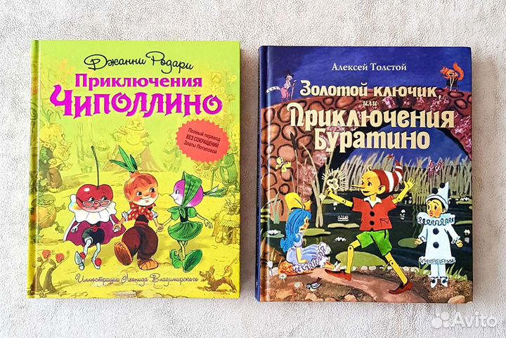 Приключения Чипполино и Приключения Буратино