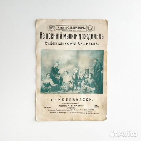 Старинные ноты с текстами, С.Я.Ямборъ. 1910-11 гг объявление продам