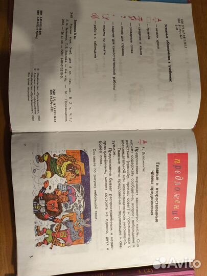 Русский язык 4 клaсс Л.M.Зeлeнина Т.E.Хоxлова 2 чa