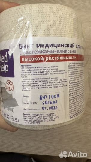 Бинт эластичный 5 м 10 см