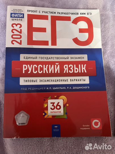Сборник егэ 2023 года русский язык