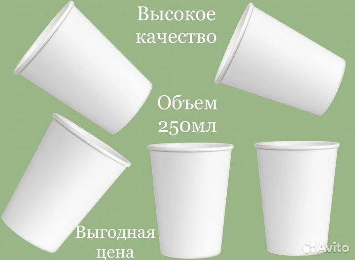 Бумажный стакан Эко Белый 250мл, д/кофе 50шт