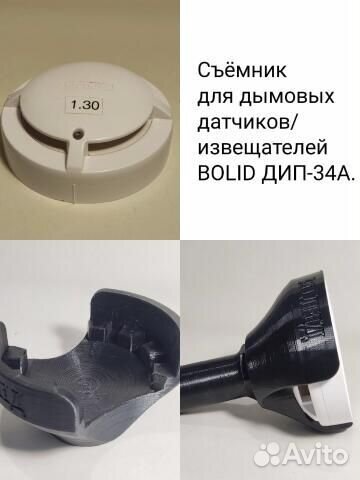 Съёмник для пожарных датчиков астра, ип, дип