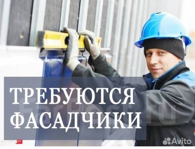 Требуются фасадчики - высотники