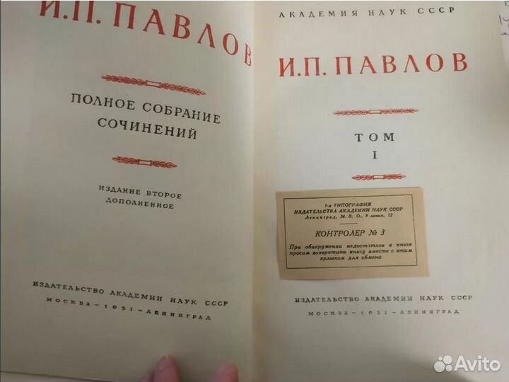 Полное собрание сочинений И. Павлова в 9 книгах