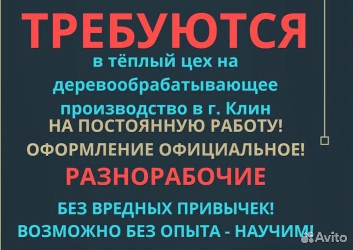 Разнорабочий на производство