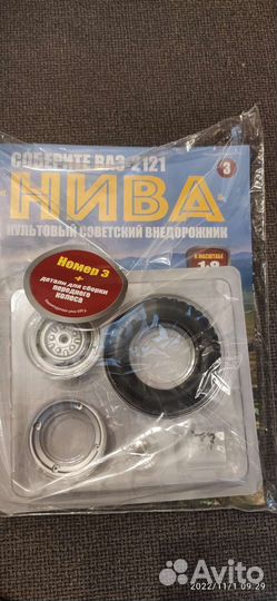 Ашет коллекция niva