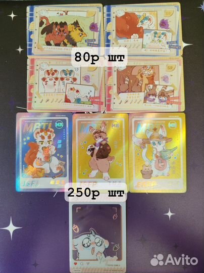 Коллекционные карты по аниме Мифические зверьки