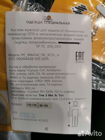 Спецодежда Роснефть 48-50/170-176 зимняя рабочая