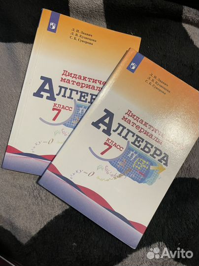 Дидактический материал алгебра 7 класс звавич