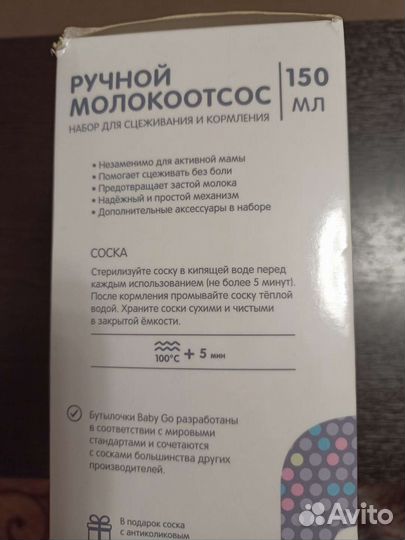 Молокоотсос ручной