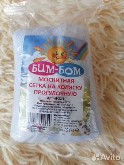 Москитная сетка на коляску бим-бом