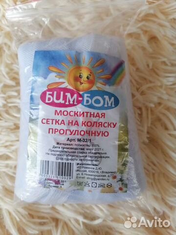 Москитная сетка на коляску бим-бом