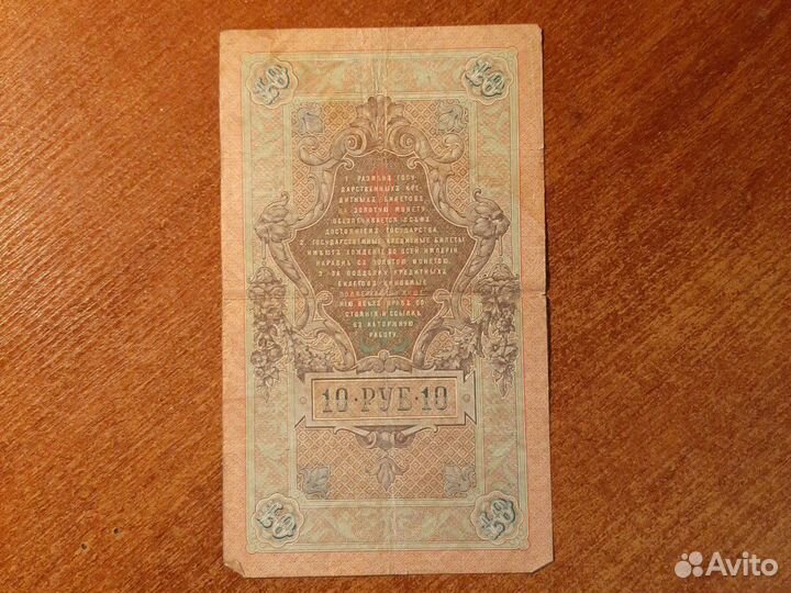 Купюра 1909 года