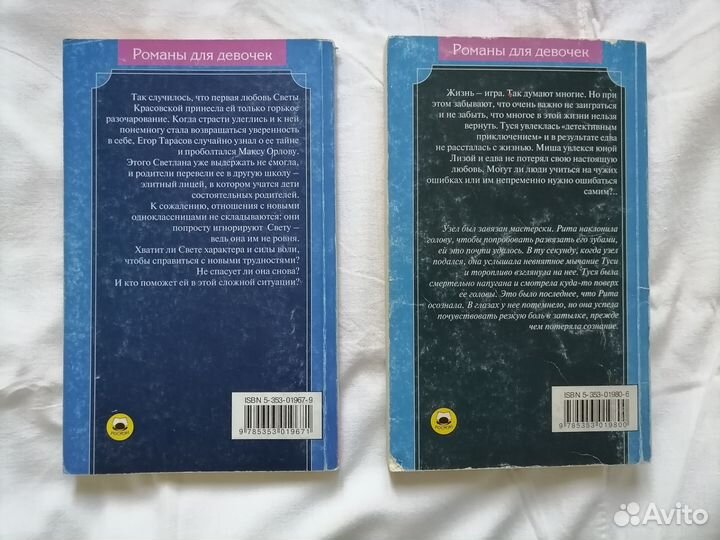 Книги. Романы для девочек