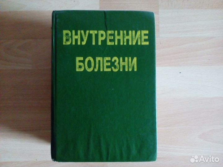 Внутренние болезни