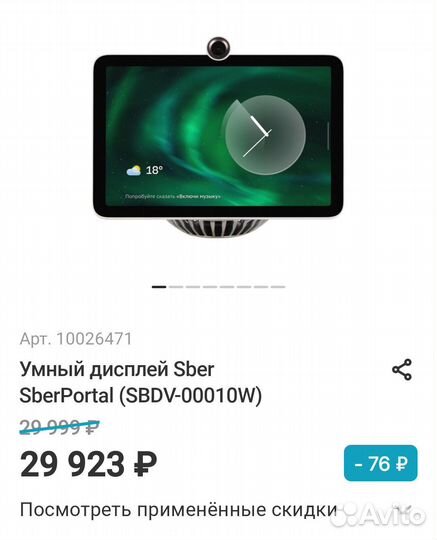 Умный дисплей сбер