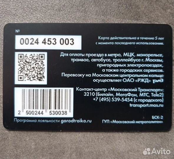 Карта Тройка открытие станции метро Прокшино