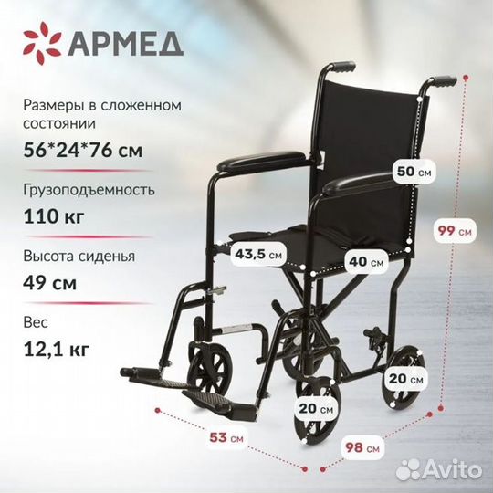 Кресло-каталка для инвалидов Армед 2000 (43,5 см)