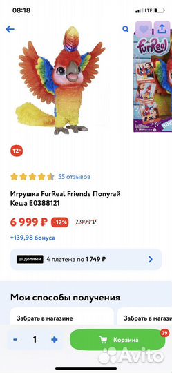 Интерактивный попугай Кеша